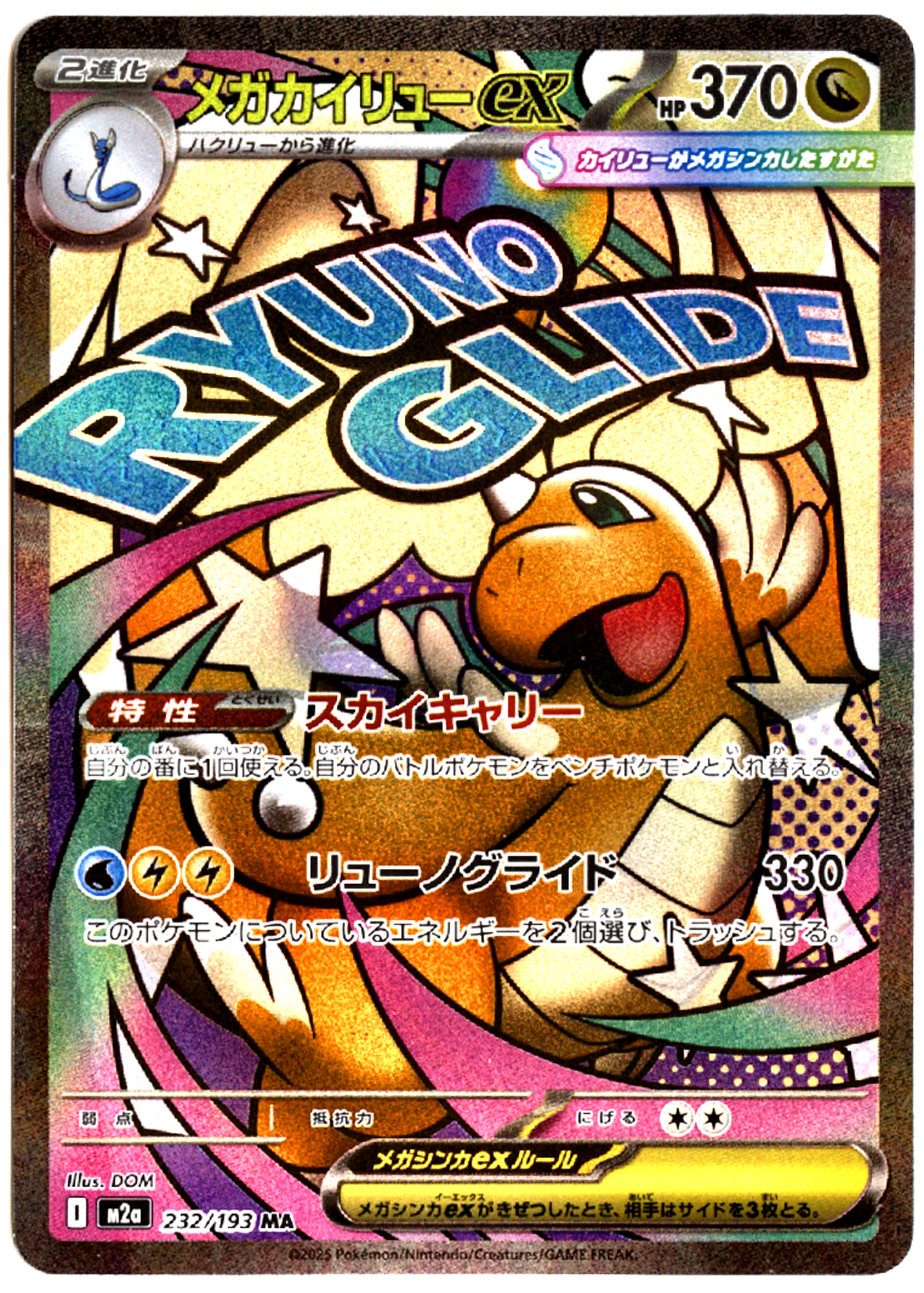 Mega Dragonite ex - 232 - MEGA Dream ex - Near Mint — front