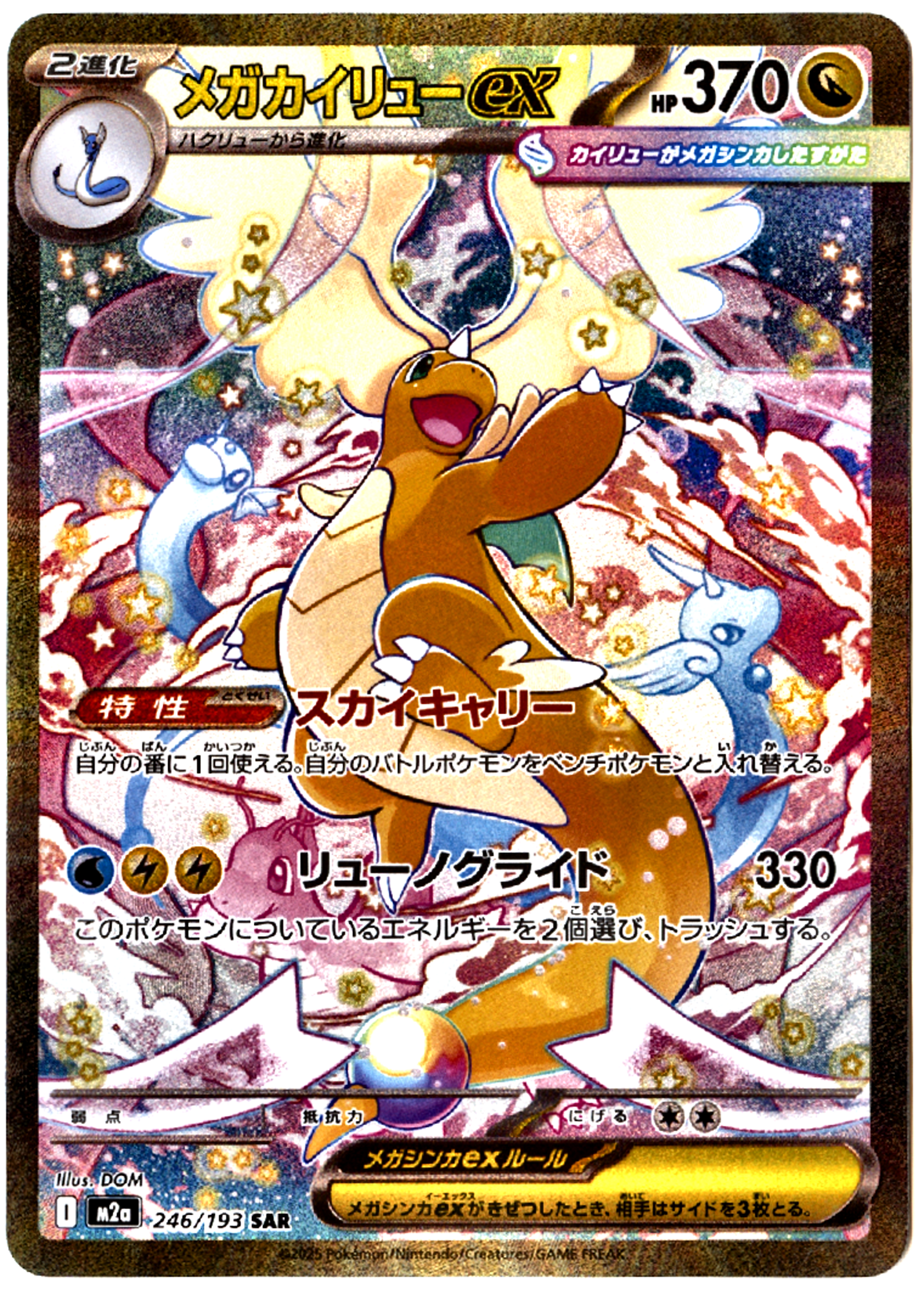 Mega Dragonite ex - 246 - MEGA Dream ex - Near Mint — front