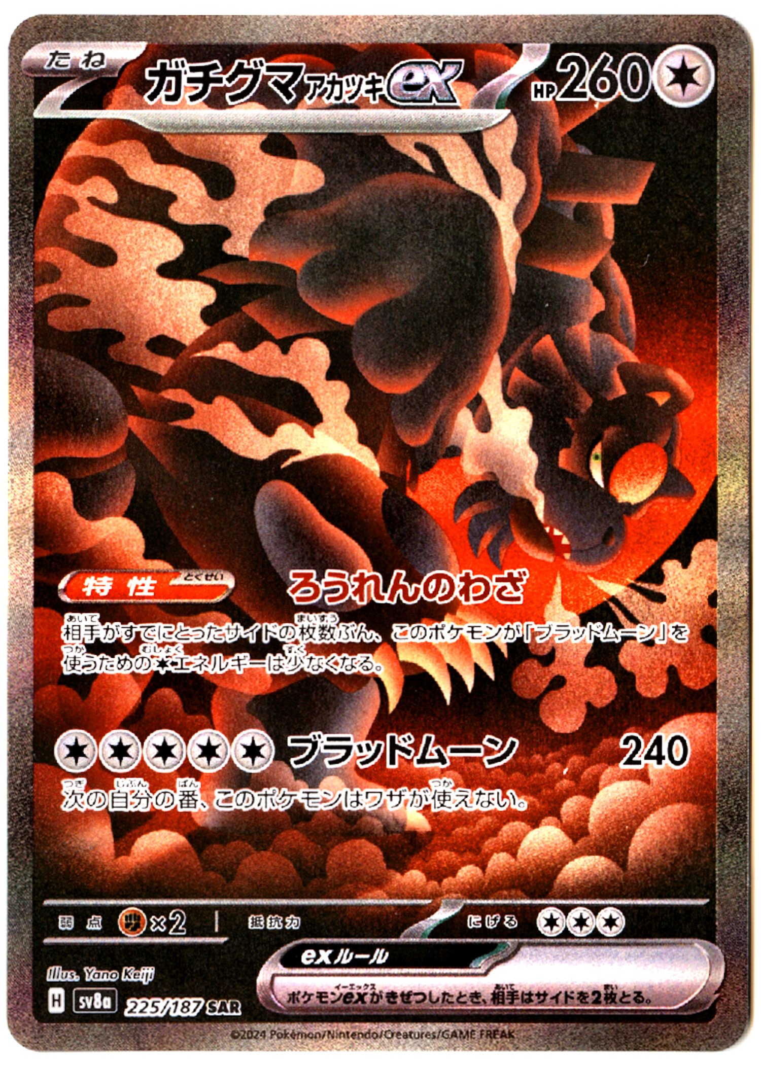 Bloodmoon Ursaluna ex - 225 - Terastal Festival ex - Near Mint — front