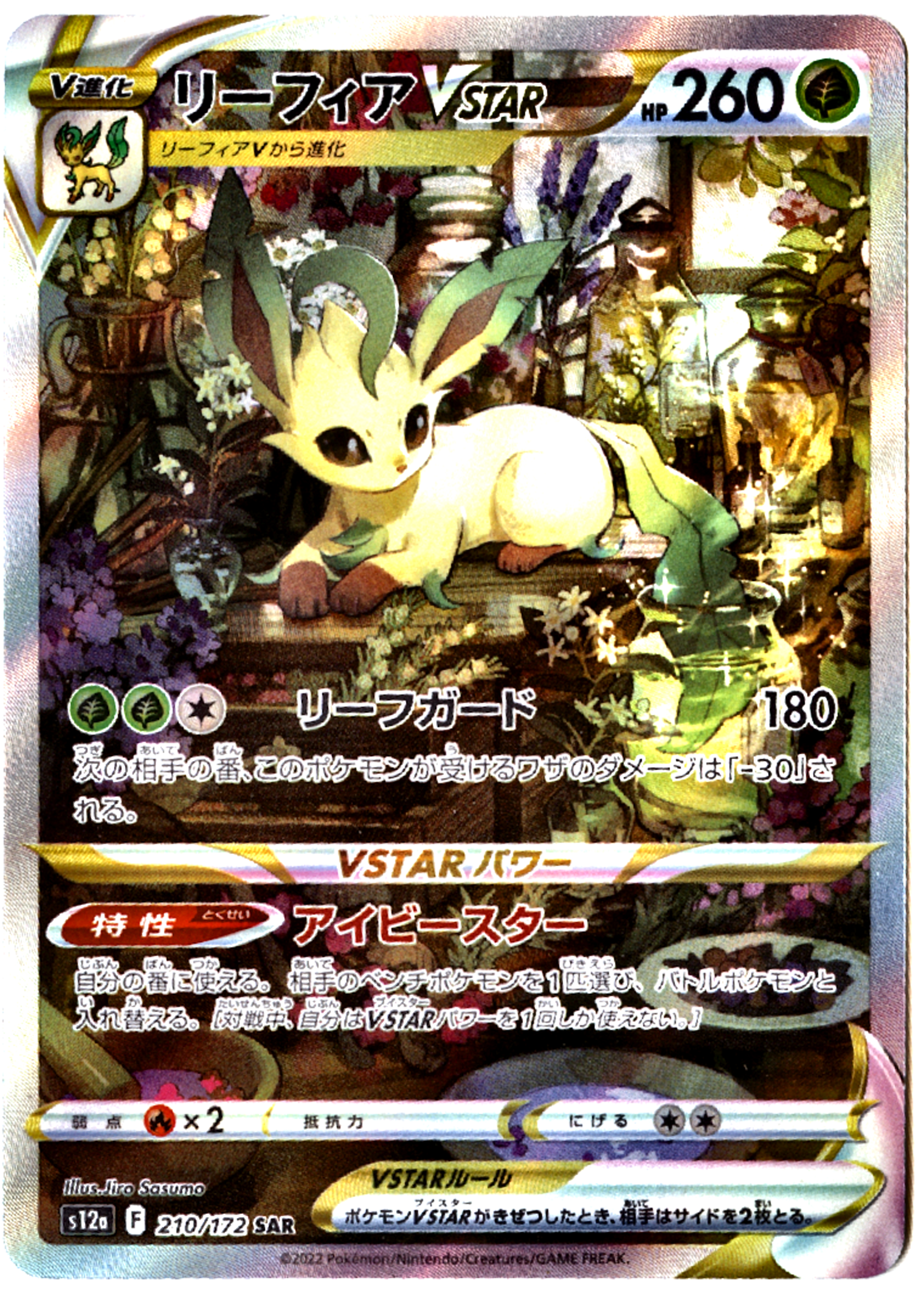 Leafeon VSTAR - 210 - VSTAR Universe - Near Mint — front