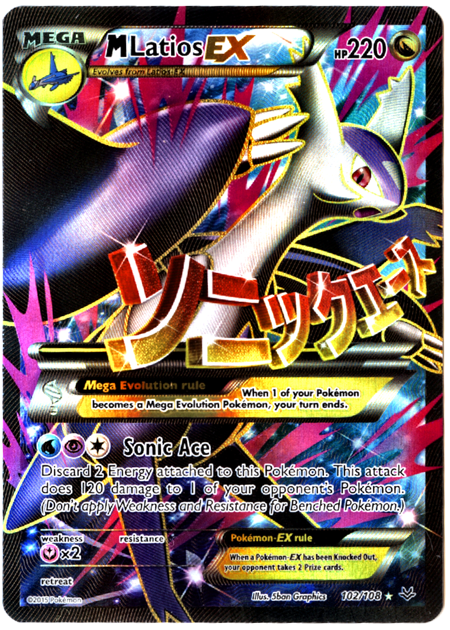 M Latios-EX - 102 - Roaring Skies - Near Mint — front