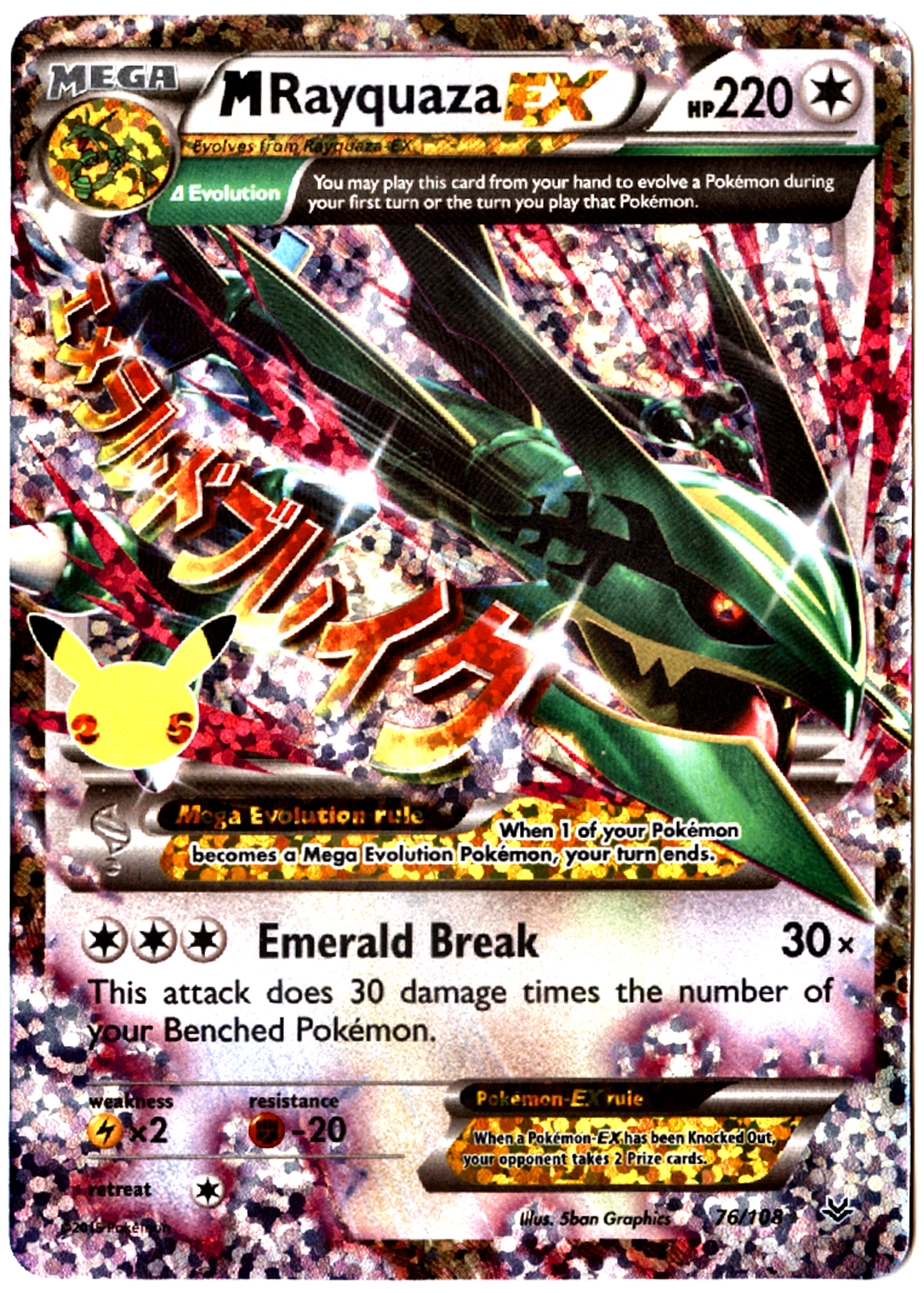 M Rayquaza-EX - 76 - Roaring Skies - Near Mint — front